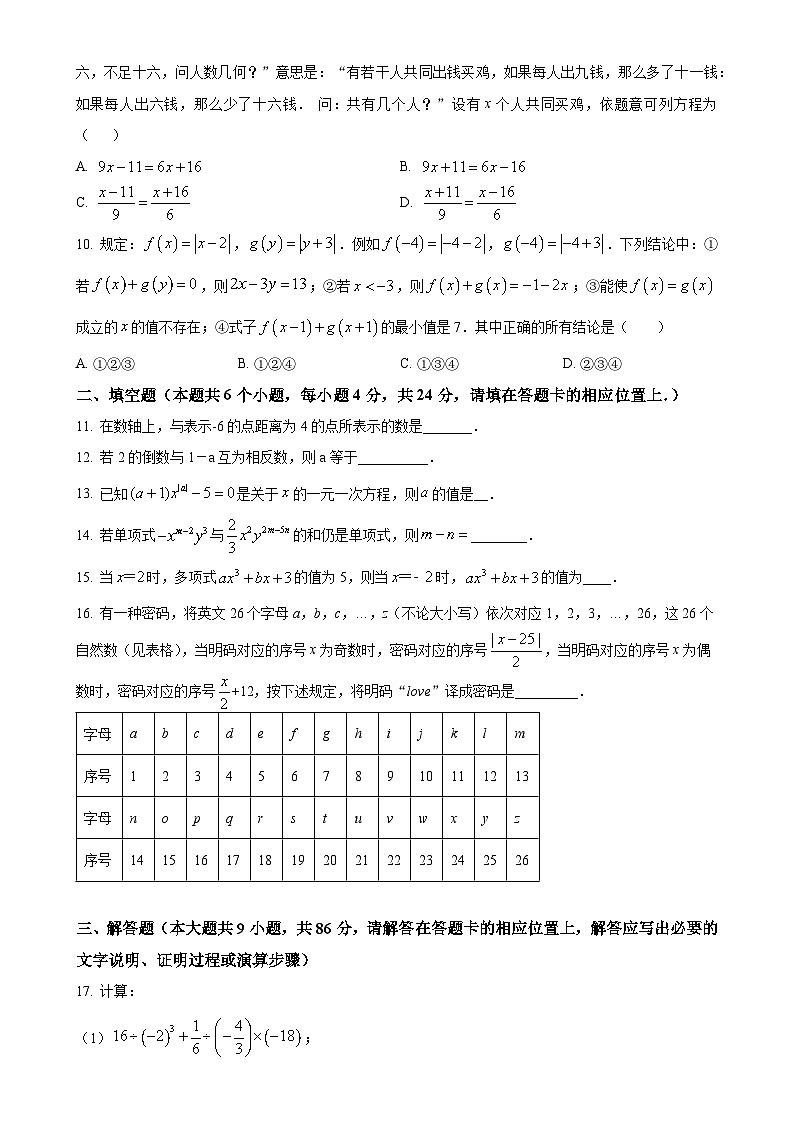 福建省莆田市第五中学实验校2023-2024学年七年级上学期第二次月考数学试题（原卷版）-A4第2页