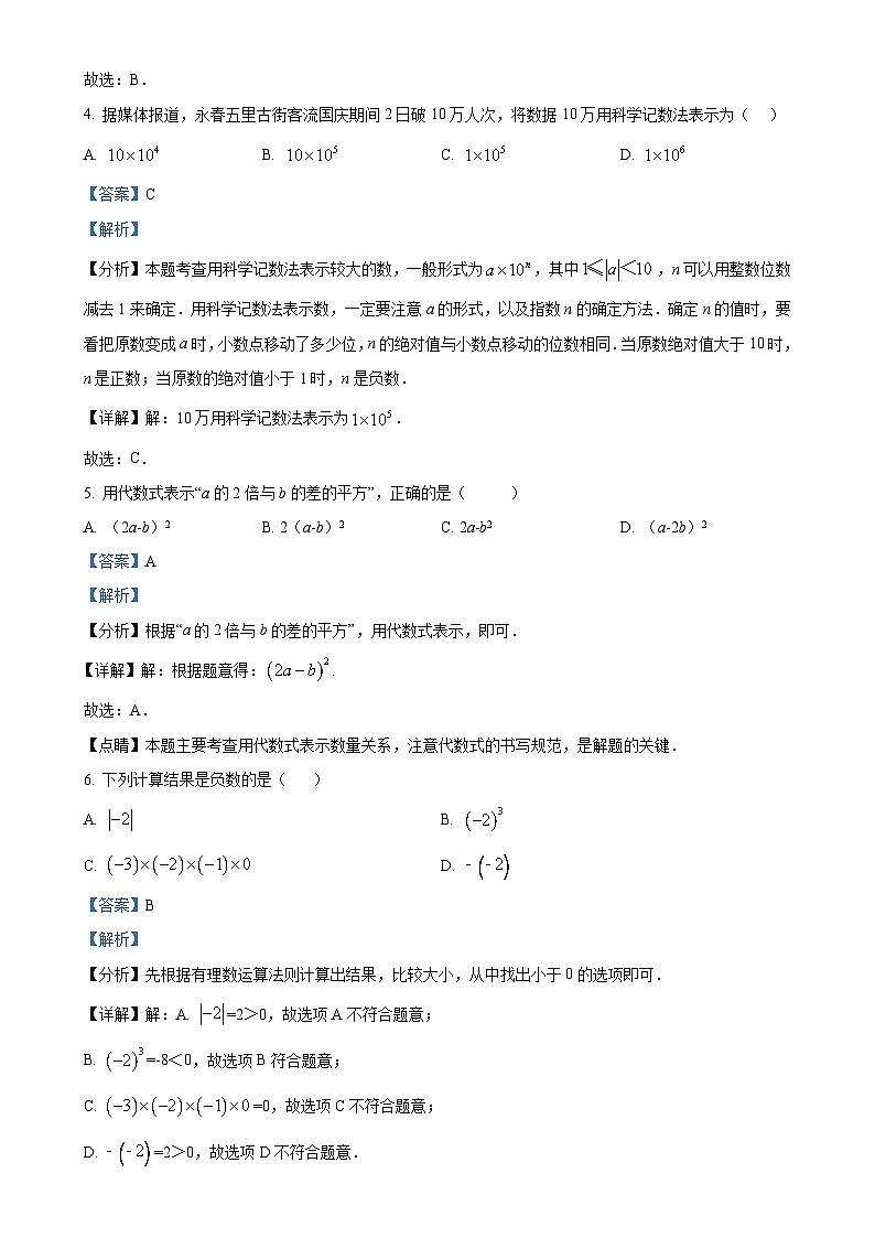 福建省泉州市永春县华侨中学片区2024-2025学年七年级上学期期中联考数学试卷（解析版）-A4第2页