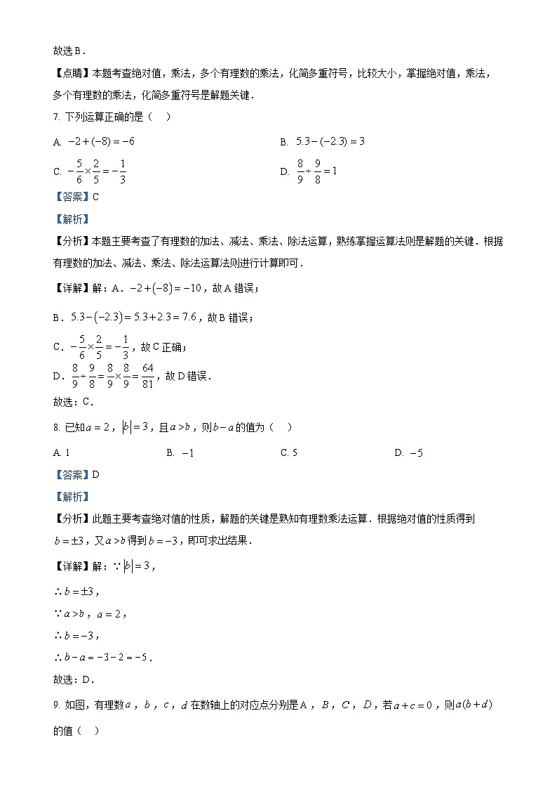 福建省泉州市永春县华侨中学片区2024-2025学年七年级上学期期中联考数学试卷（解析版）-A4第3页