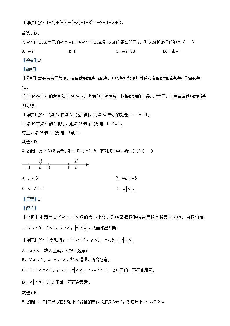 福建省厦门市海沧区厦门双十中学海沧附属学校2024-2025学年七年级上学期第一次月考数学试题（解析版）-A4第3页
