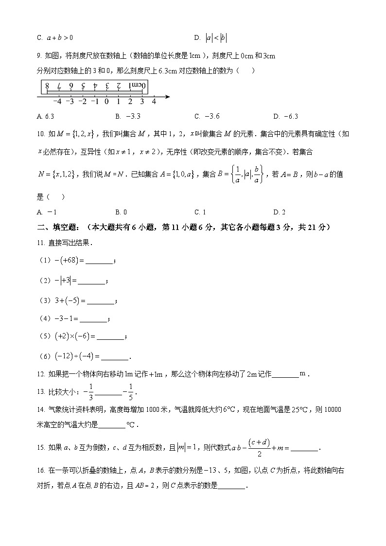 福建省厦门市海沧区厦门双十中学海沧附属学校2024-2025学年七年级上学期第一次月考数学试题（原卷版）-A4第2页
