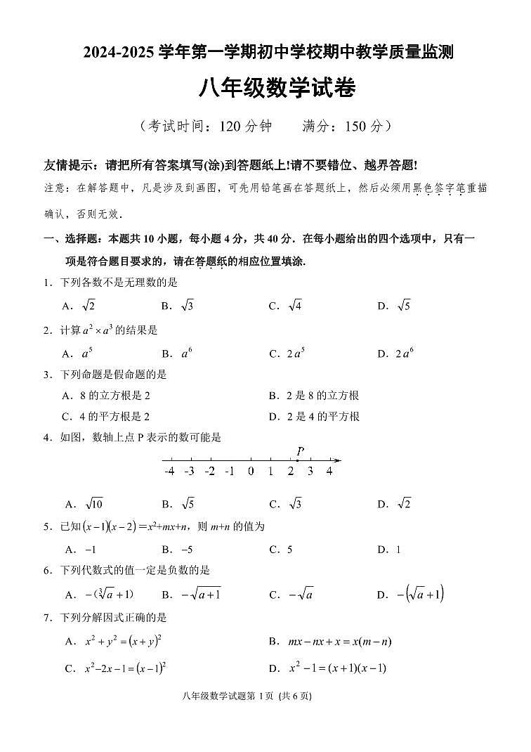 福建省漳州市南靖县联考2024-2025学年八年级上学期期中考试数学试卷01