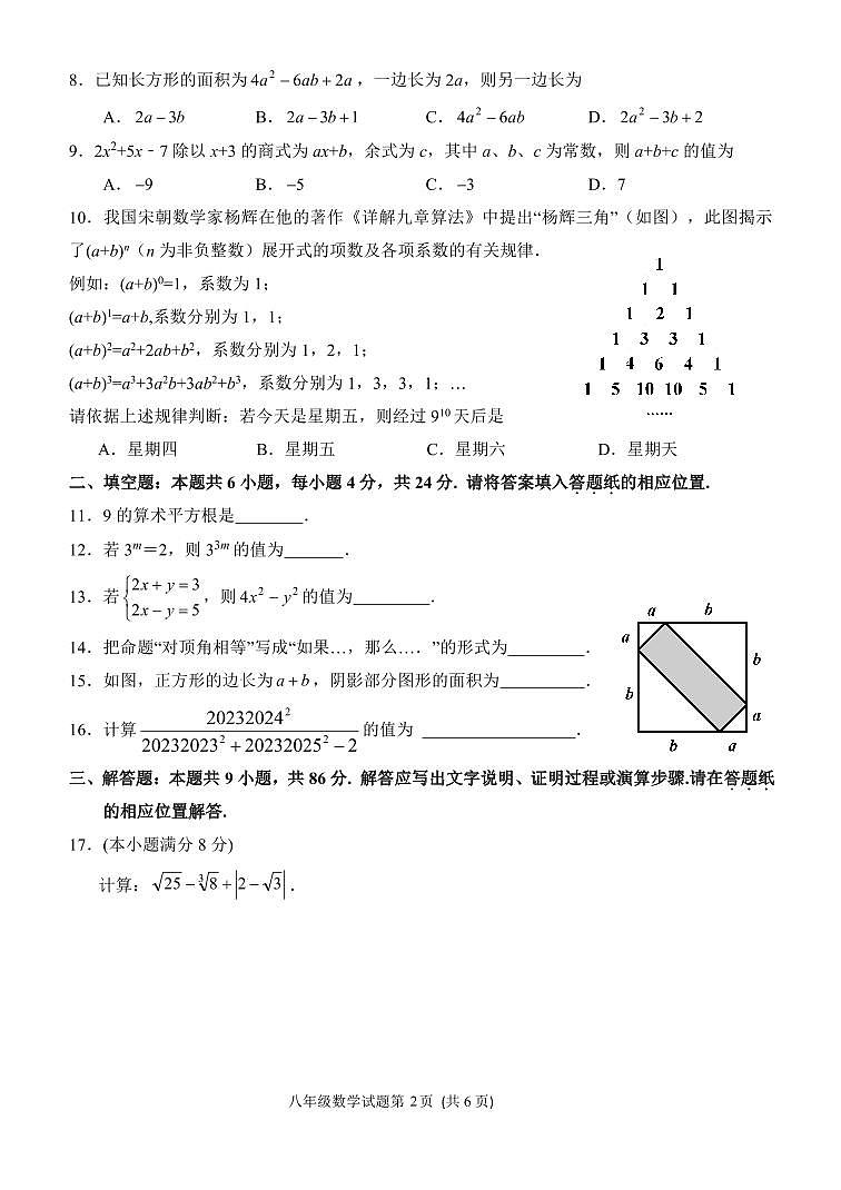 福建省漳州市南靖县联考2024-2025学年八年级上学期期中考试数学试卷02