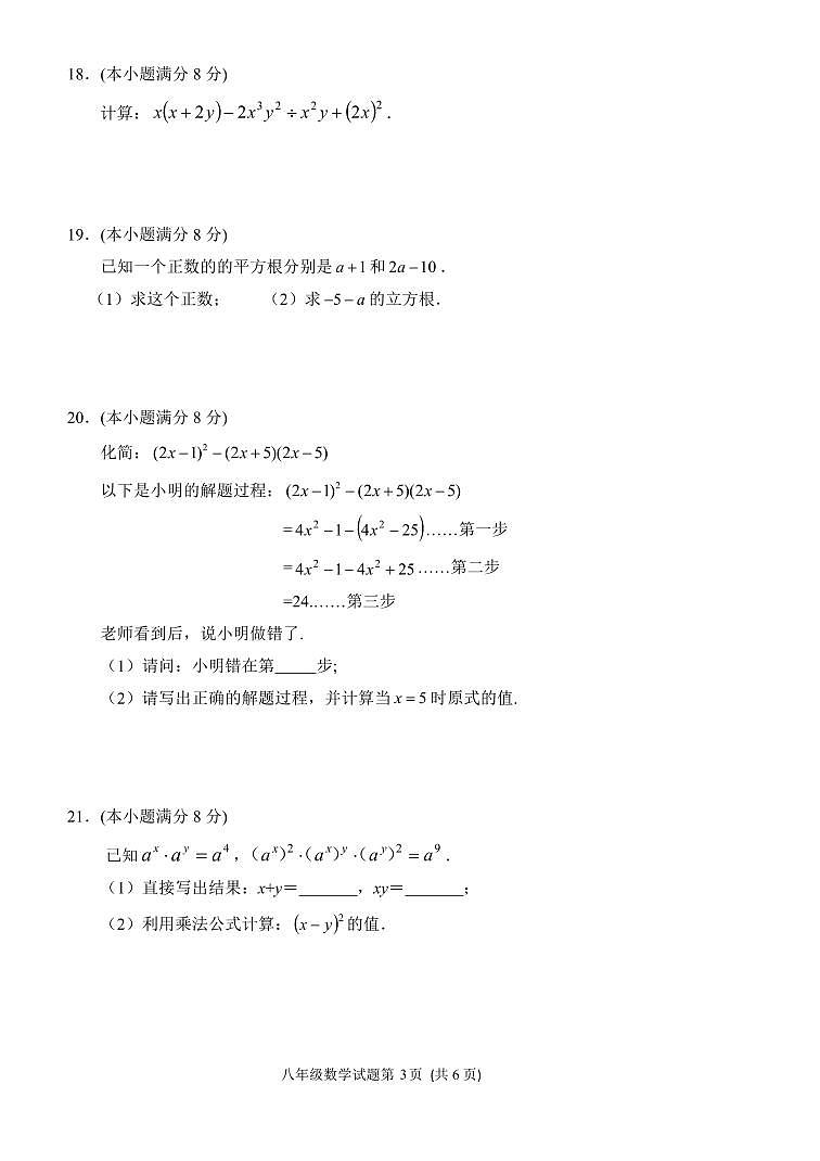 福建省漳州市南靖县联考2024-2025学年八年级上学期期中考试数学试卷03