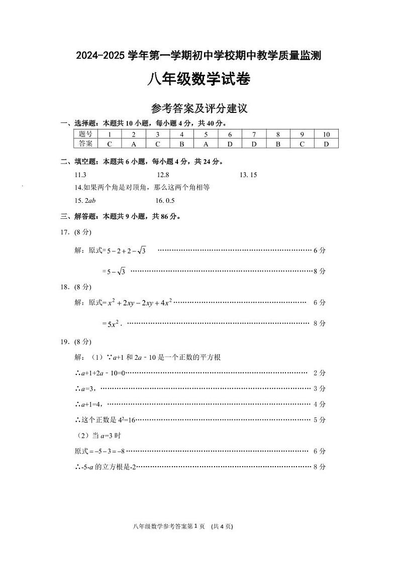 福建省漳州市南靖县联考2024-2025学年八年级上学期期中考试数学试卷答案第1页