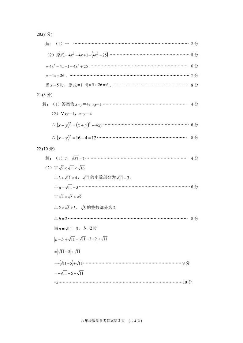 福建省漳州市南靖县联考2024-2025学年八年级上学期期中考试数学试卷答案第2页