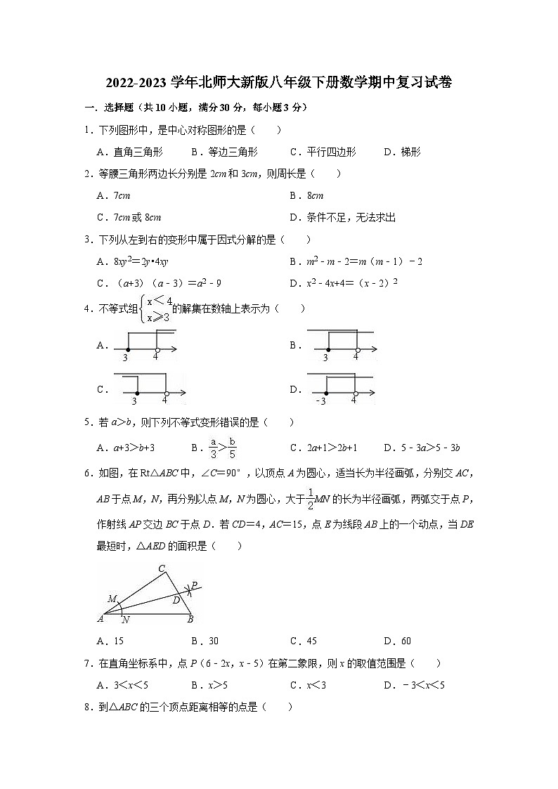 2022-2023学年北师大版八年级下册数学期中复习试卷（含答案）第1页