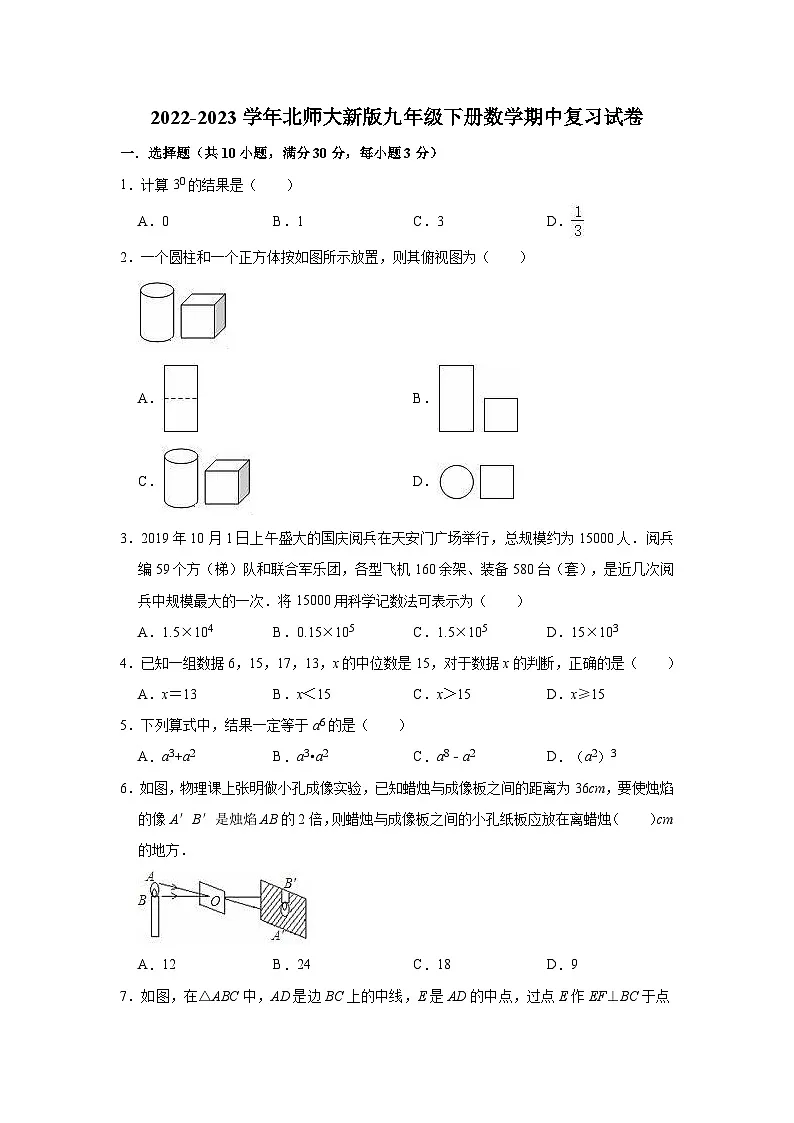 2022-2023学年北师大版九年级下册数学期中复习试卷（含答案）第1页