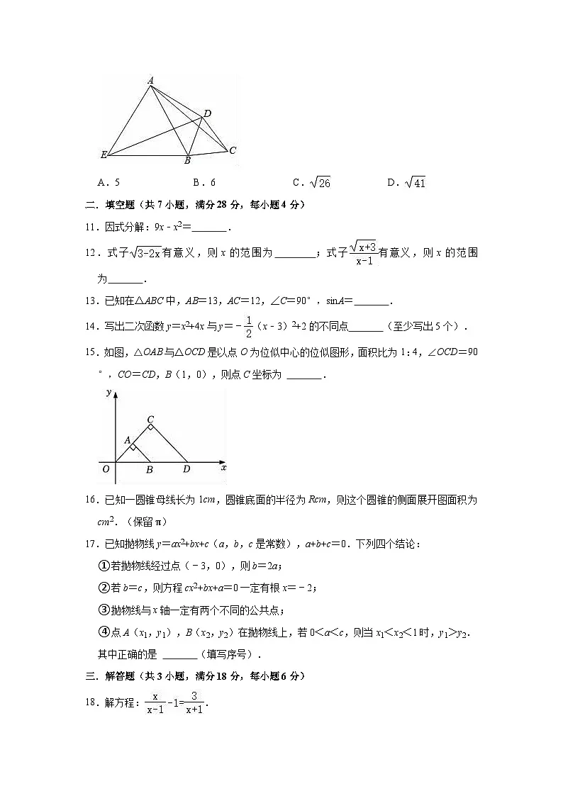 2022-2023学年北师大版九年级下册数学期中复习试卷（含答案）第3页