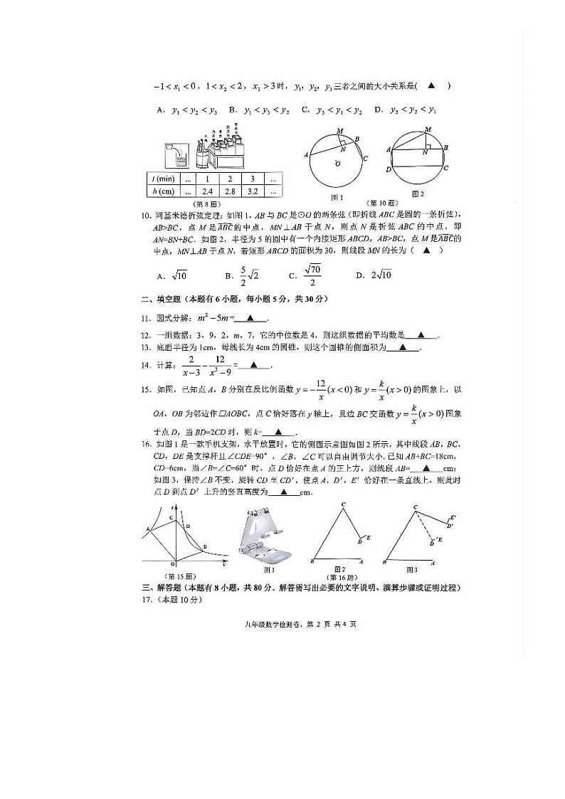 2022年浙江省温州市外国语学校九年级第一次中考模拟考试数学试题（含答案）第2页