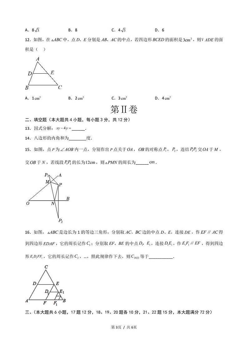 2023年海口市美兰区中考数学第一次模拟考试卷（含答案）第3页