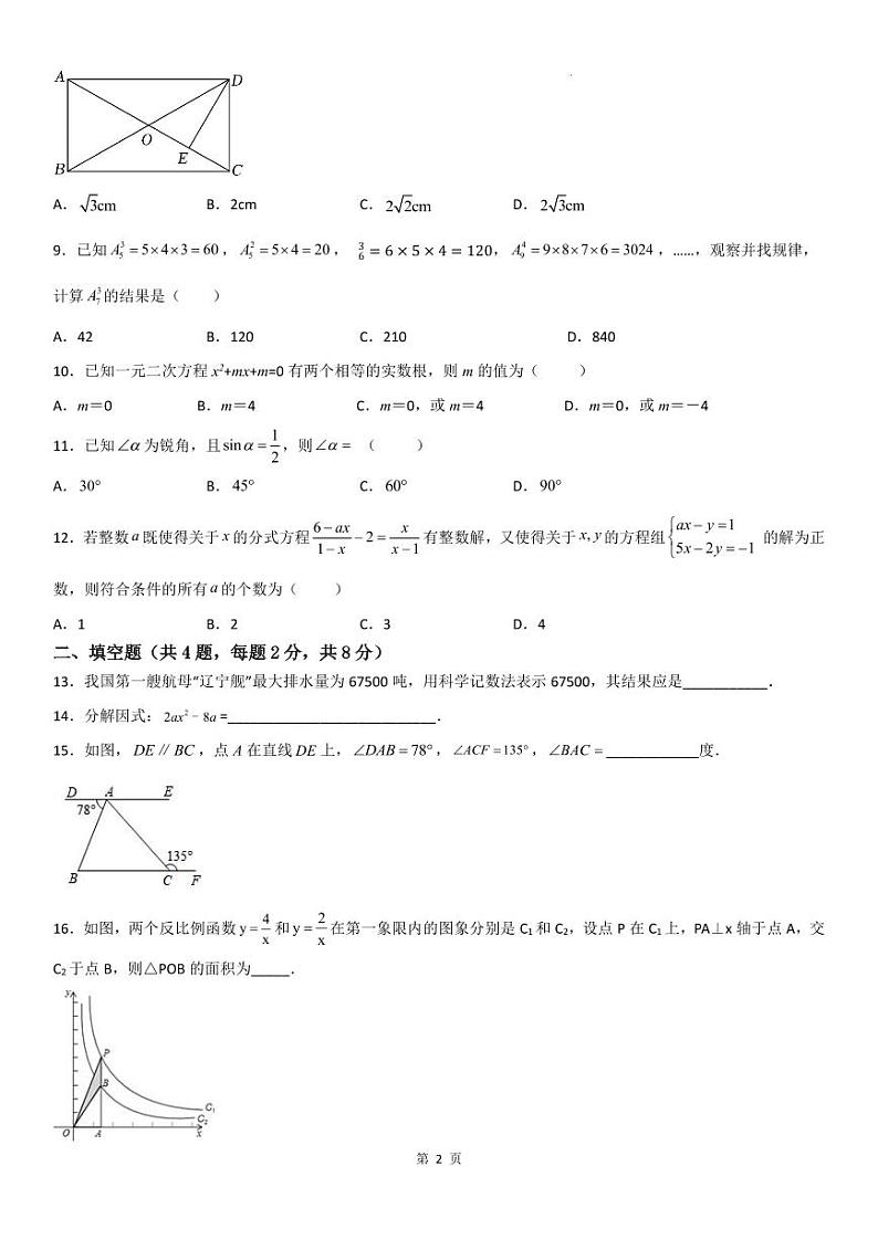 2023年云南省（新中考）初中学业水平模拟考试数学试题卷（含答案）第2页