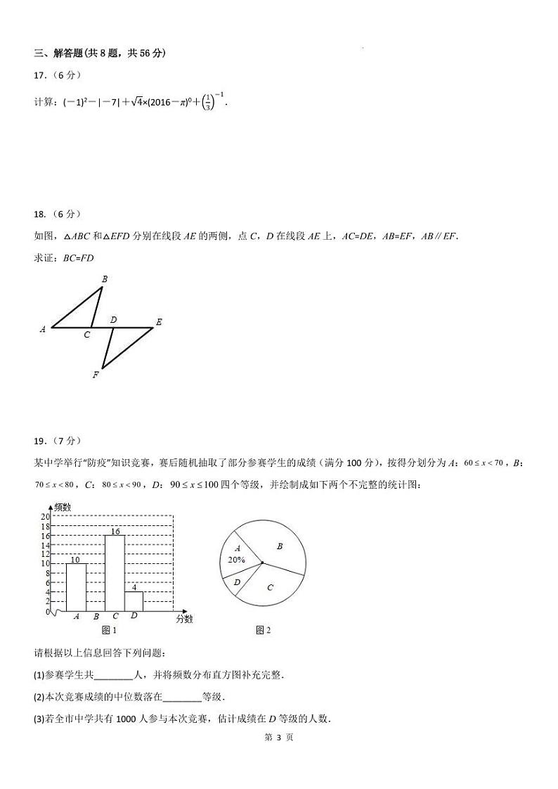 2023年云南省（新中考）初中学业水平模拟考试数学试题卷（含答案）第3页
