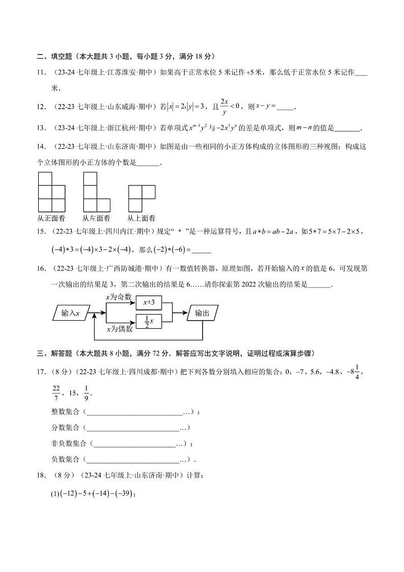 2024北师大版七年级数学期中模拟卷02（七上1~3章）（原卷版+解析版）第3页