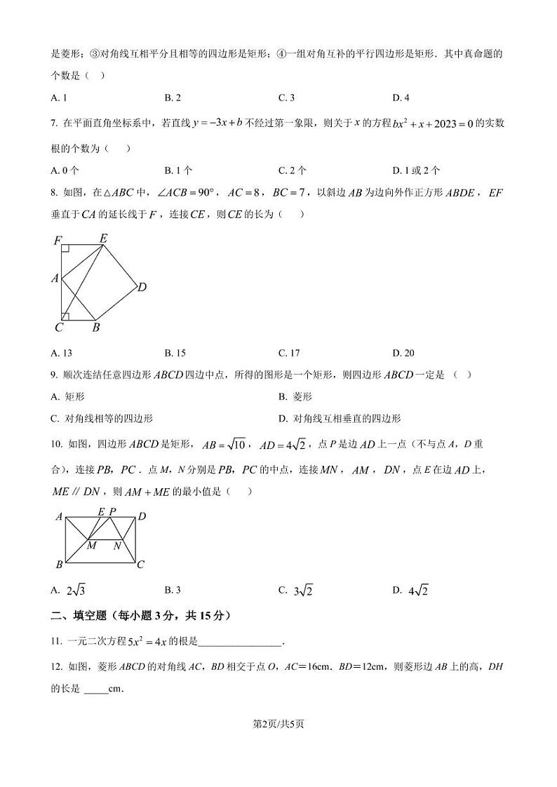 北师大版2024-2025学年九年级数学上册第一次月考试题（原卷版+解析版）第2页