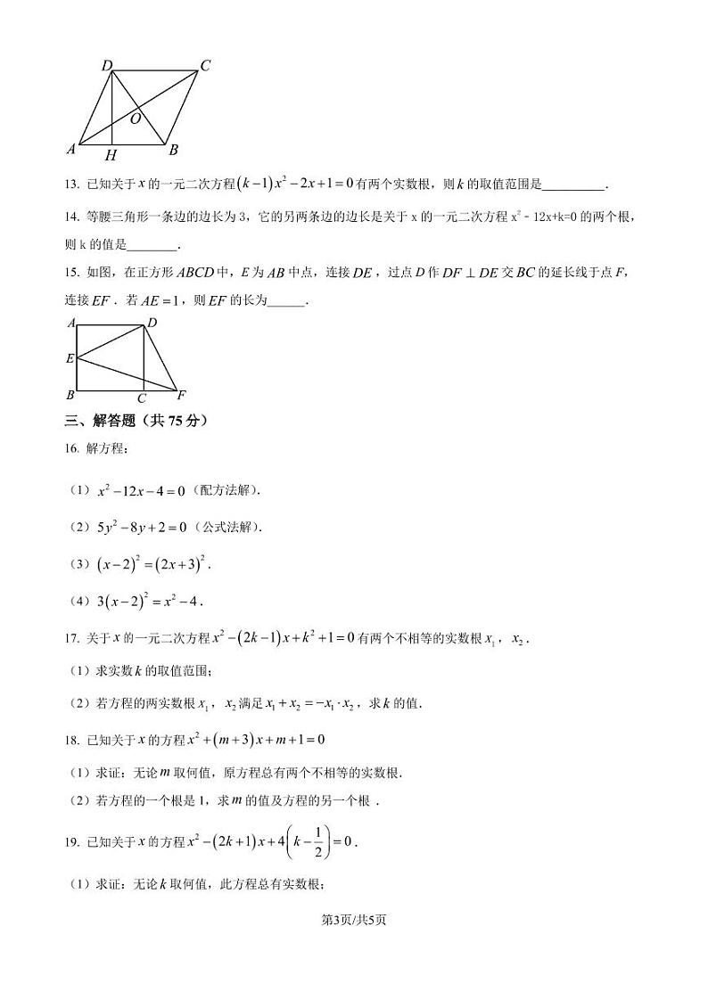 北师大版2024-2025学年九年级数学上册第一次月考试题（原卷版+解析版）第3页