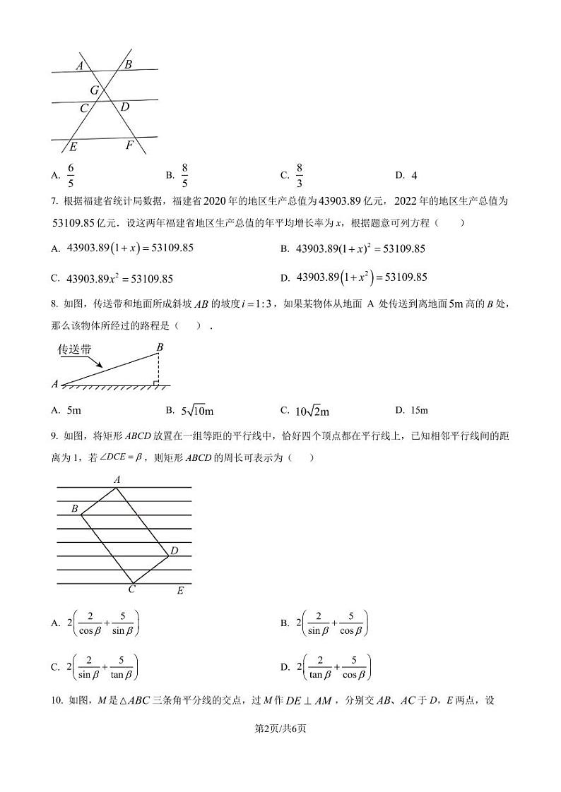 福建泉州培元中学2024-2025学年九年级上学期9月月考数学试题（原卷版+解析版）第2页