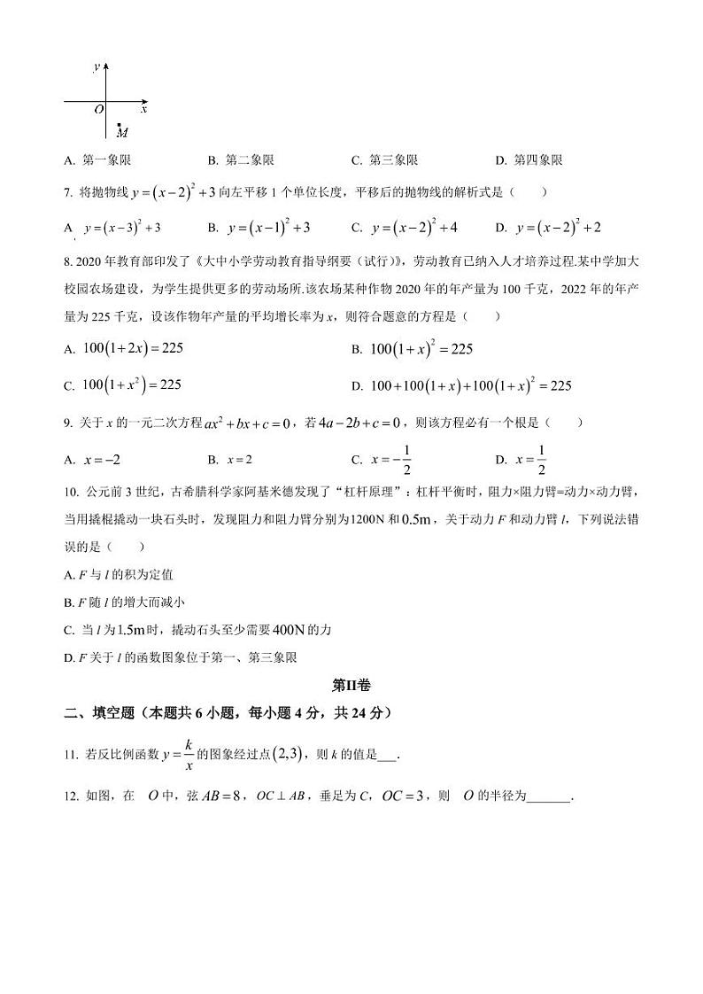 福建省福州市2022-2023学年九年级上学期适应性练习数学试卷（原卷版+解析版）第2页