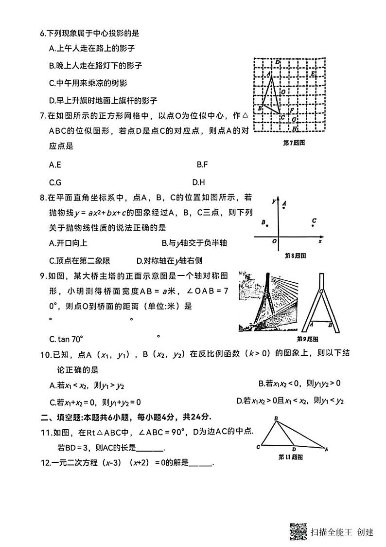 福建省宁德市2022-2023学年上学期期末九年级质量检测数学+第2页