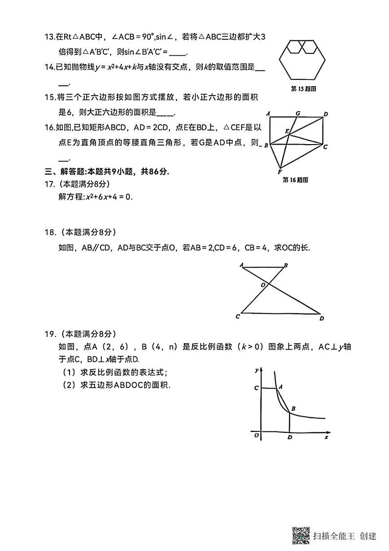 福建省宁德市2022-2023学年上学期期末九年级质量检测数学+第3页