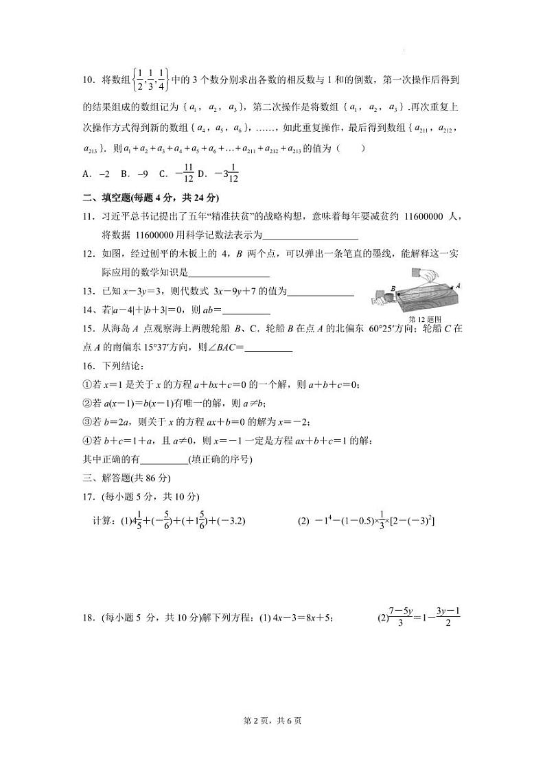 福建省泉州实验中学2022-2023学年七年级上学期期末考试数学试卷第2页