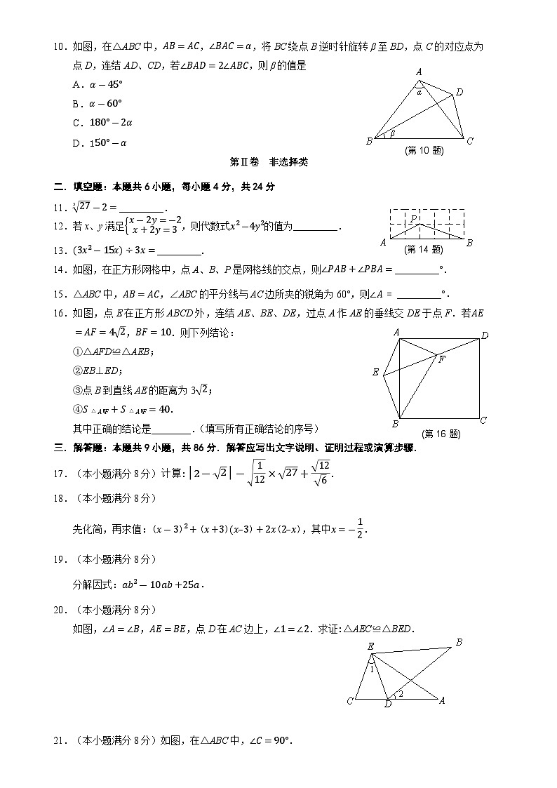 福建省泉州市七校联合2022-2023学年八年级上学期期末教学质量检测数学试题（含答案）第2页