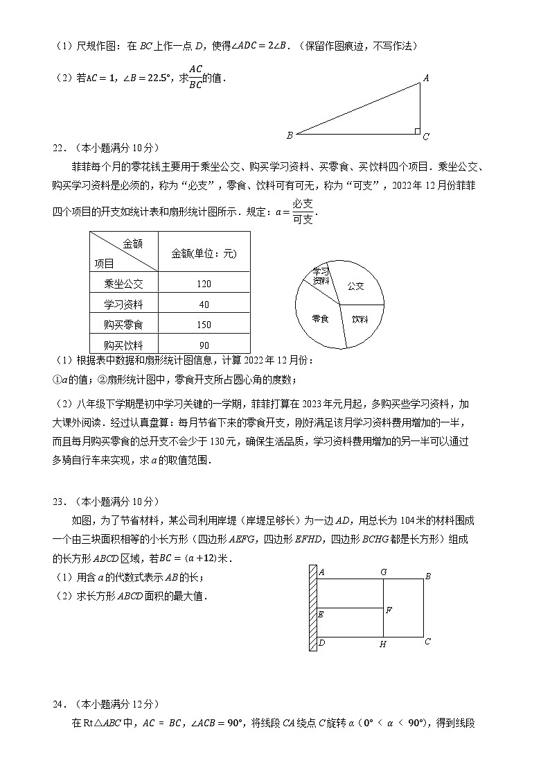 福建省泉州市七校联合2022-2023学年八年级上学期期末教学质量检测数学试题（含答案）第3页