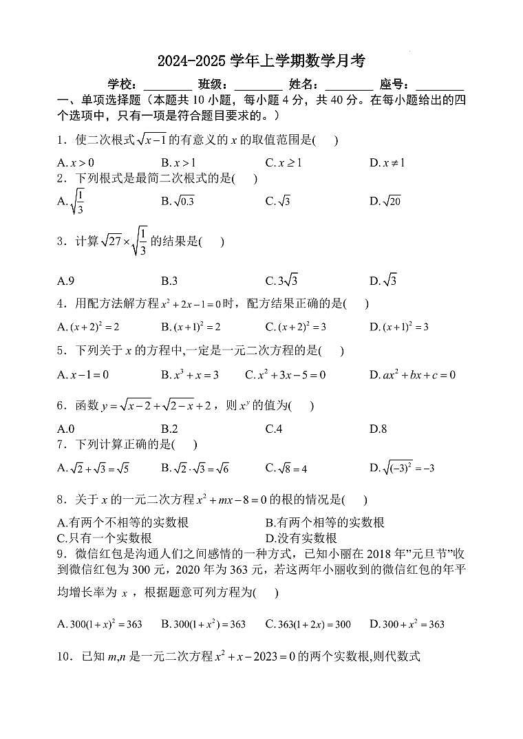 福建省漳州市2024-2025学年九年级上学期第一次数学月考试题（含答案）第1页
