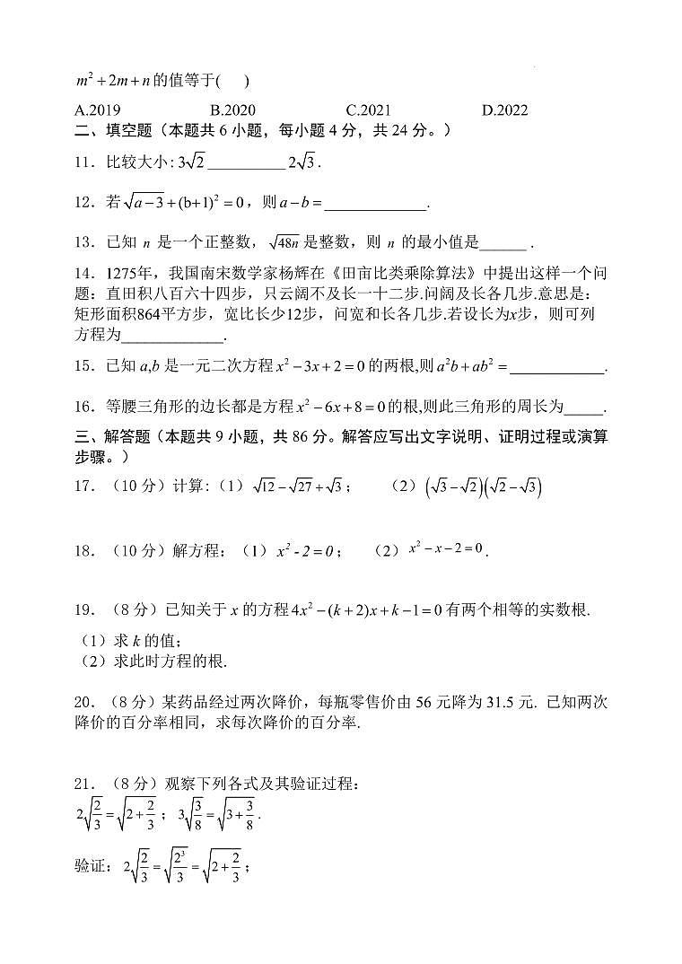 福建省漳州市2024-2025学年九年级上学期第一次数学月考试题（含答案）第2页