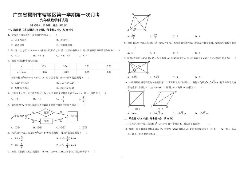 广东揭阳榕城区2025届九年级上学期第一次月考数学试题（含答案）第1页