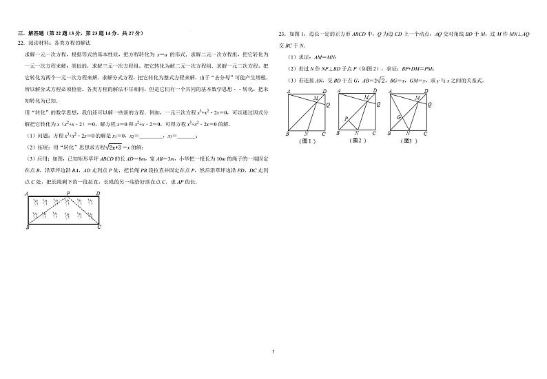 广东揭阳榕城区2025届九年级上学期第一次月考数学试题（含答案）第3页