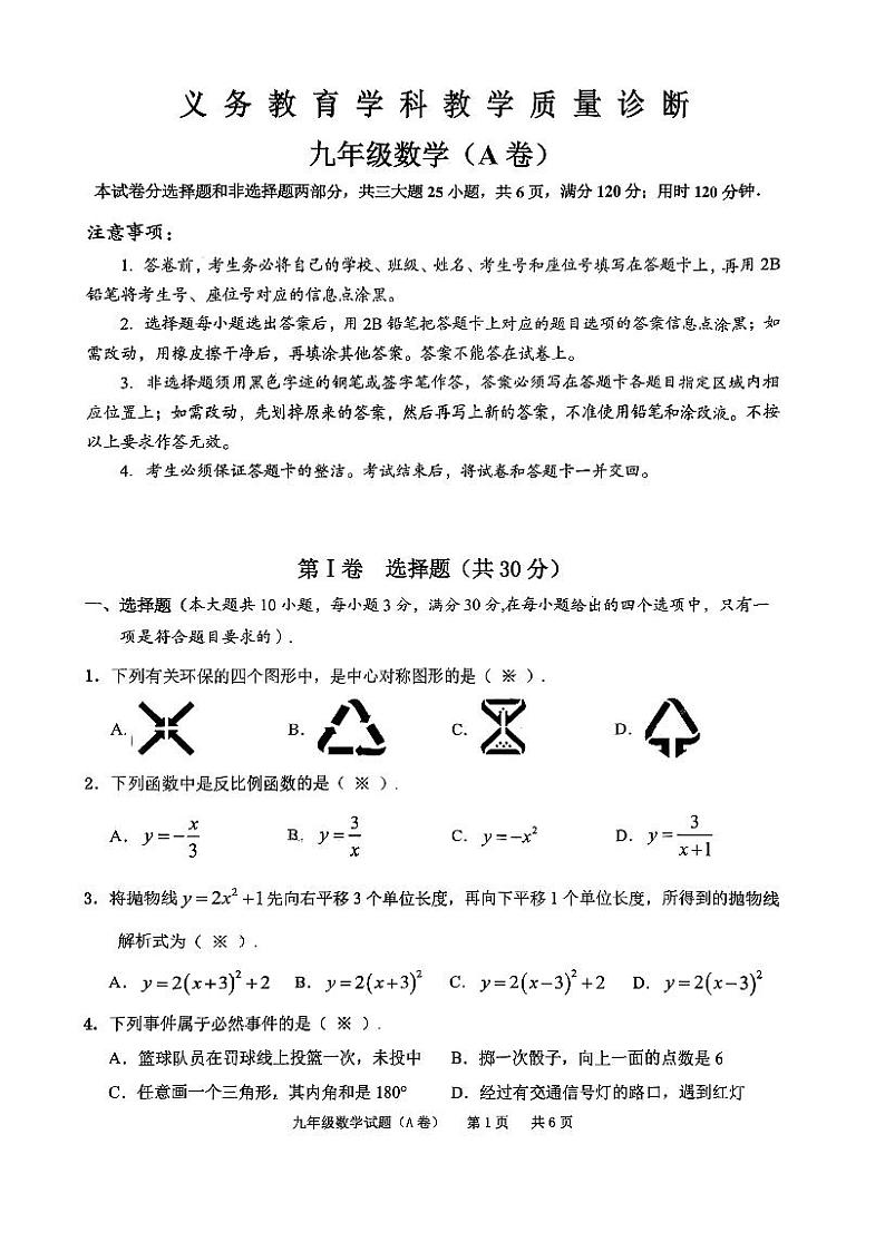 广东省广州市黄埔区2022～2023学年九年级上学期教学质量诊断（期末）数学A卷（含答案）第1页