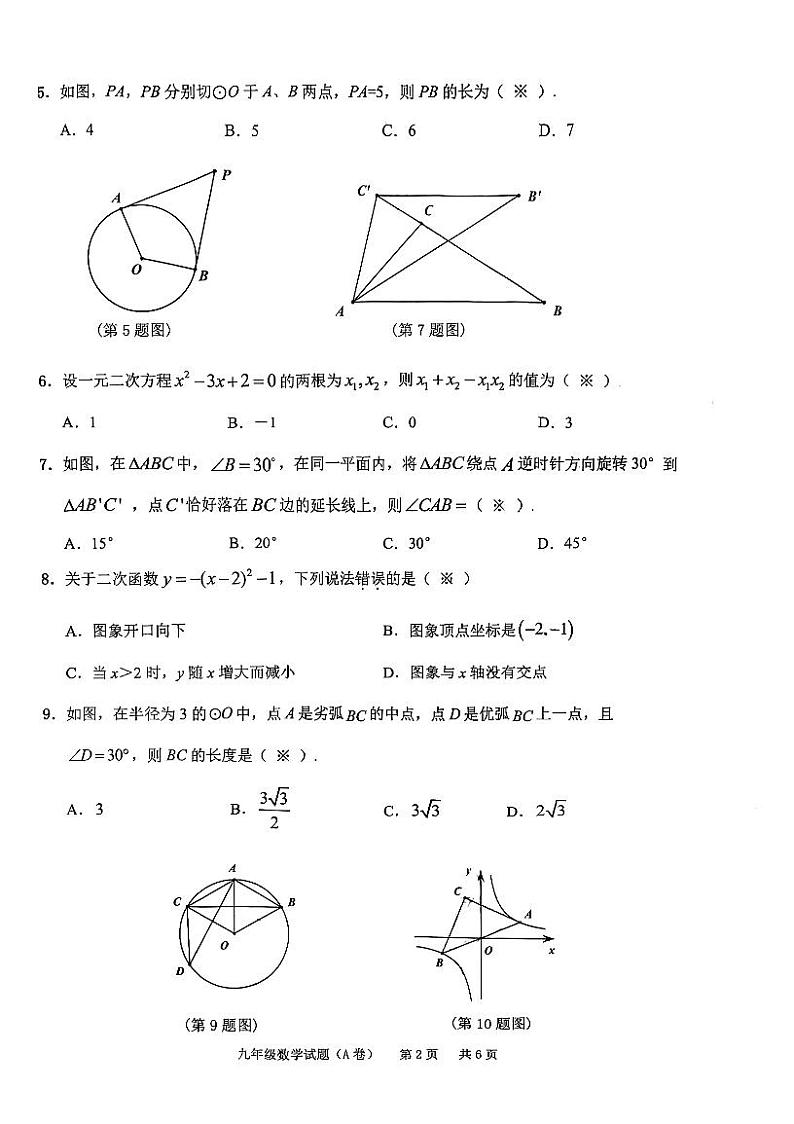 广东省广州市黄埔区2022～2023学年九年级上学期教学质量诊断（期末）数学A卷（含答案）第2页