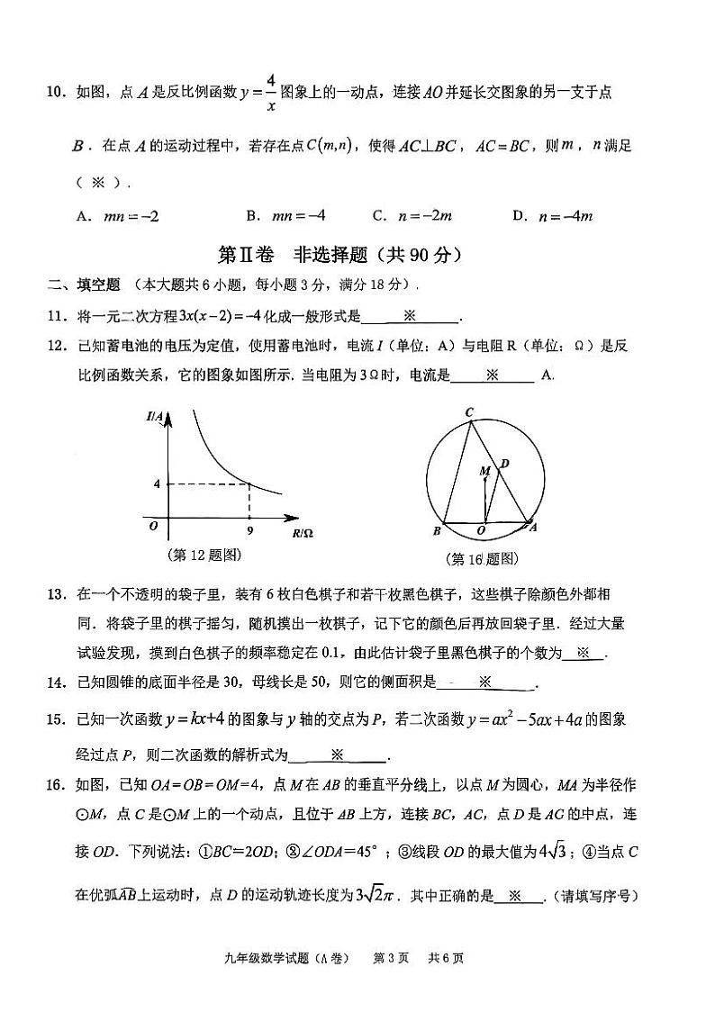 广东省广州市黄埔区2022～2023学年九年级上学期教学质量诊断（期末）数学A卷（含答案）第3页