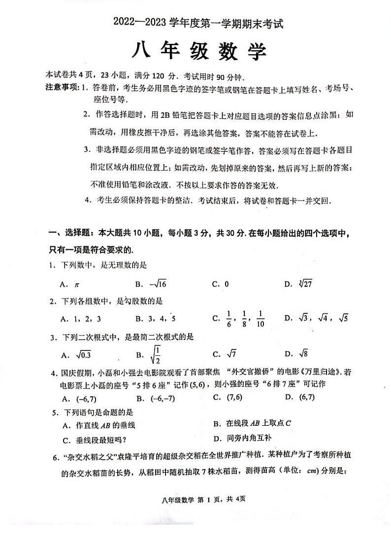 广东省茂名市2022-2023学年八年级上学期期末考试数学试题（含答案）第1页