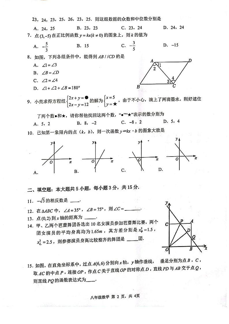 广东省茂名市2022-2023学年八年级上学期期末考试数学试题（含答案）第2页