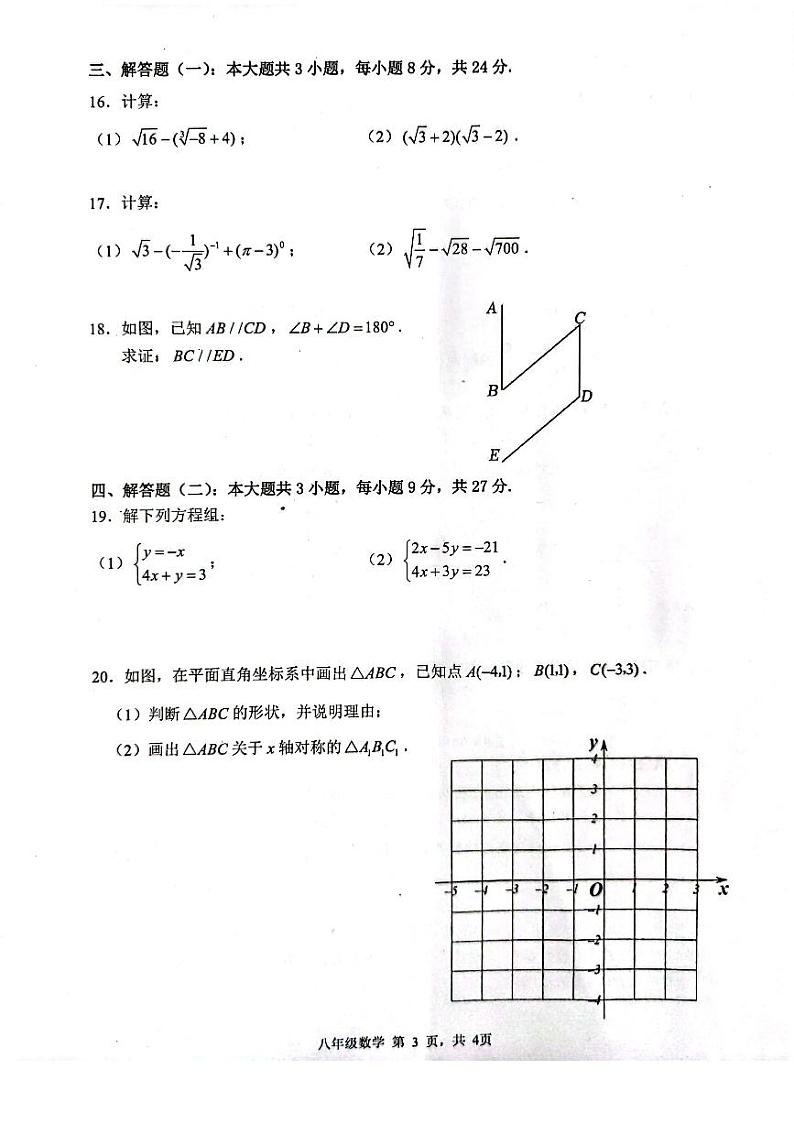 广东省茂名市2022-2023学年八年级上学期期末考试数学试题（含答案）第3页