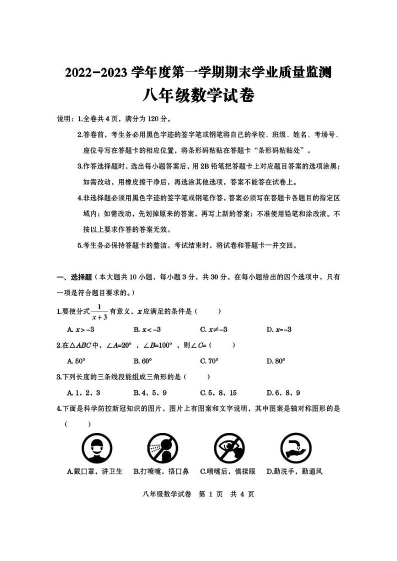 广东省汕尾市海丰县2022-2023学年八年级上学期期末考试数学试题（含答案）第1页