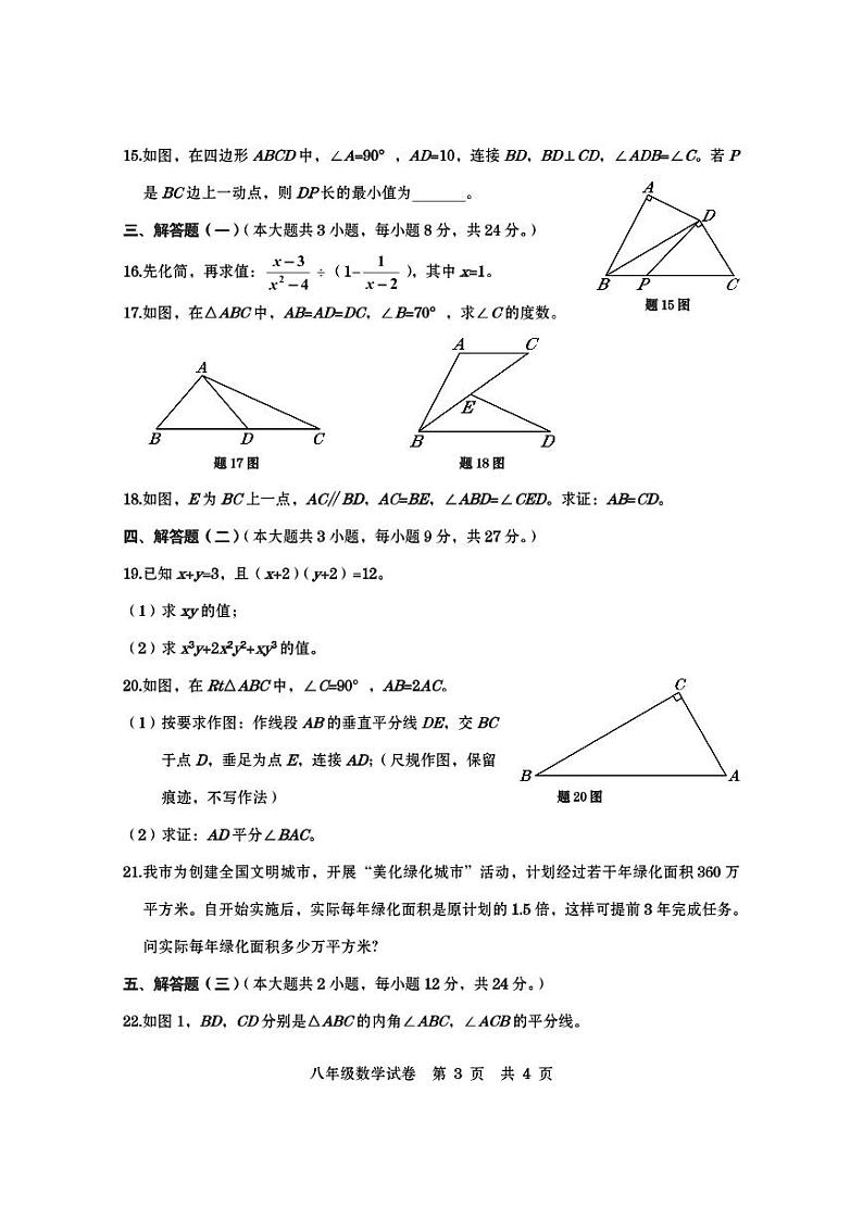 广东省汕尾市海丰县2022-2023学年八年级上学期期末考试数学试题（含答案）第3页