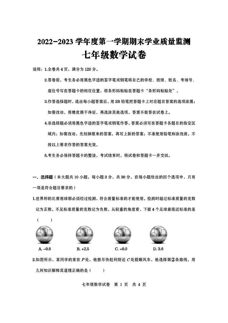 广东省汕尾市海丰县2022-2023学年七年级上学期期末考试数学试题（含答案）第1页