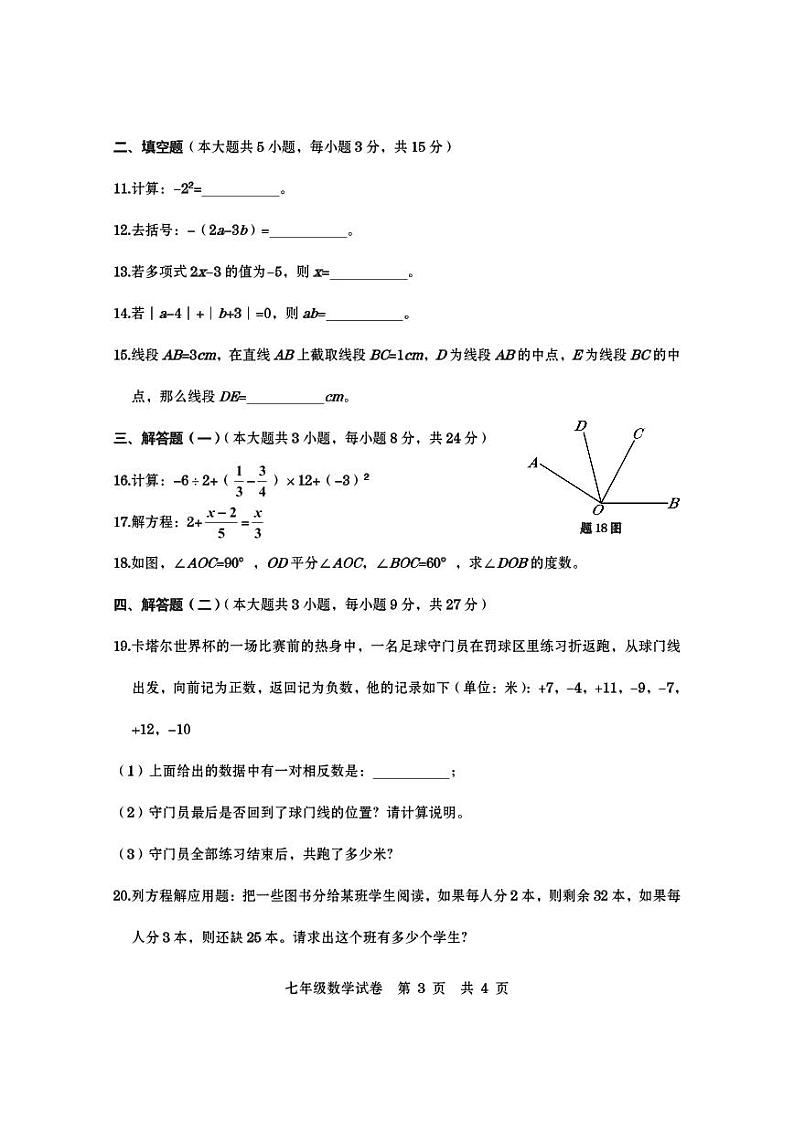 广东省汕尾市海丰县2022-2023学年七年级上学期期末考试数学试题（含答案）第3页