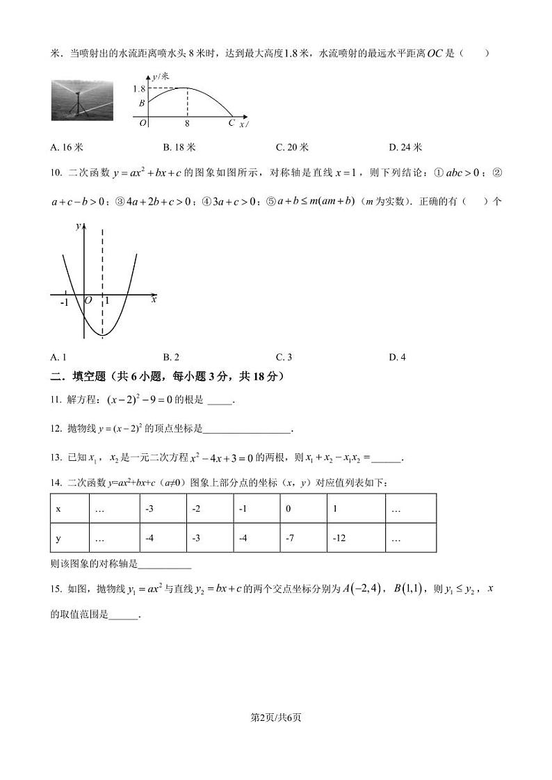 广东实验中学2024-2025学年九年级10月月考数学试题（原卷版+解析版）第2页