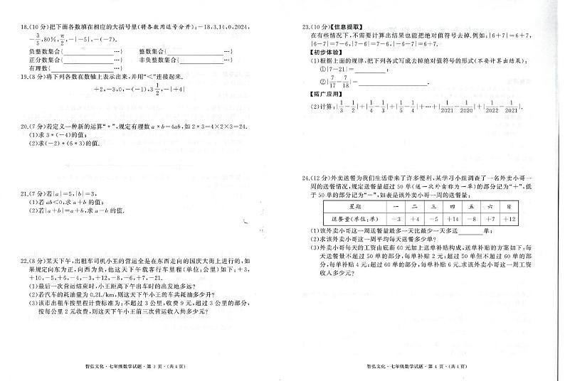 湖北黄冈部分学校2024年七年级上学期10月月考数学试题（含答案）第2页
