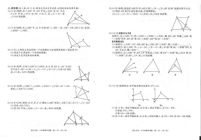 湖北黄冈部分学校八年级上学期10月月考数学试题（含答案）第2页