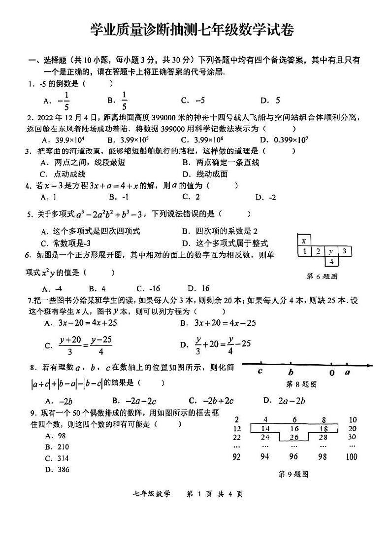 湖北省武汉市东湖高新区2022-2023学年上学期七年级数学期末试卷（含答案）第1页