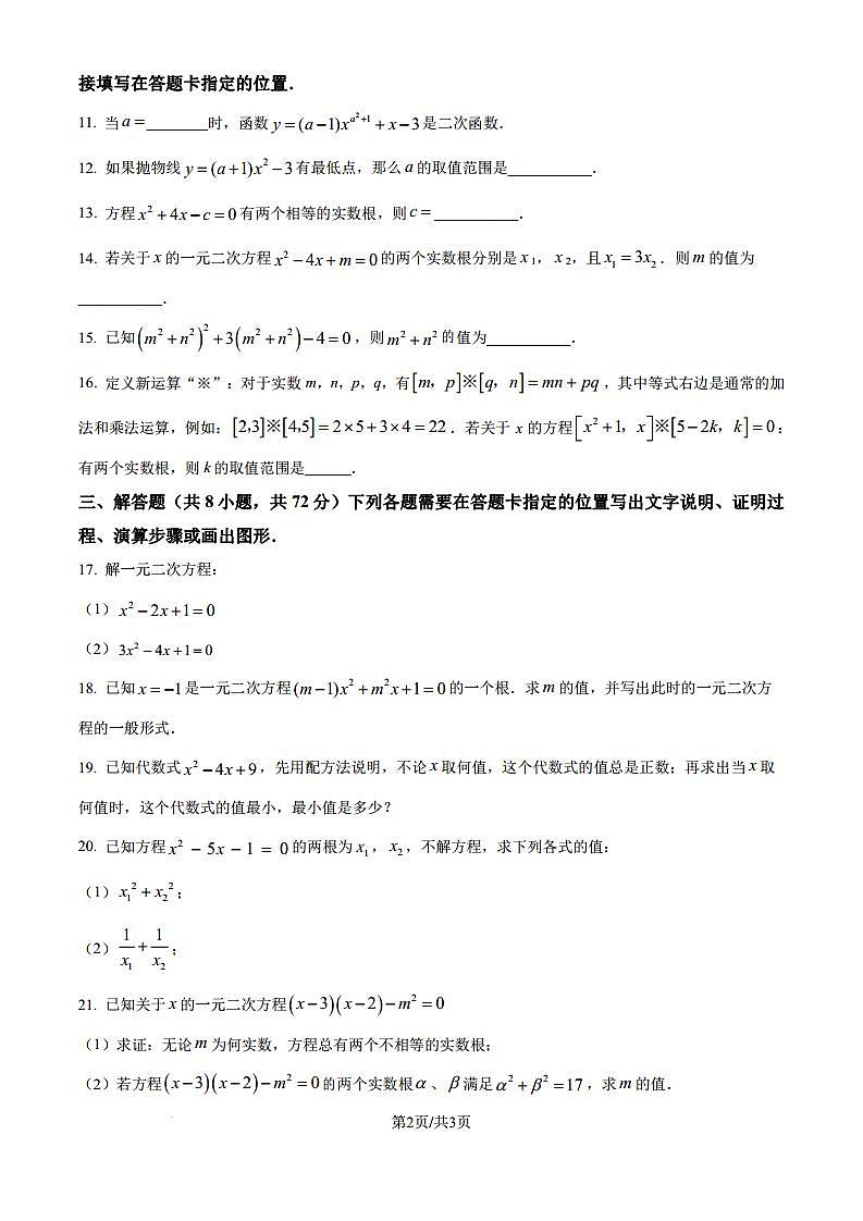 湖北武汉黄陂区七校联盟2024年九年级上学期10月月考数学试题（原卷版解析版）第2页