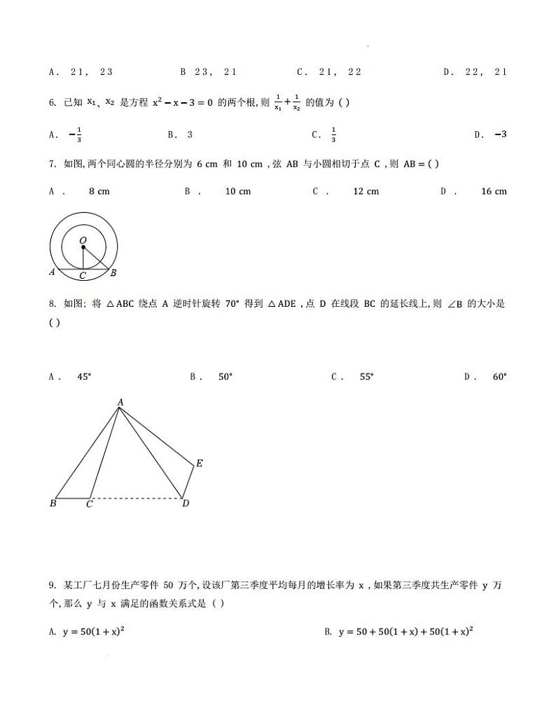 湖南省长沙市南雅中学2024-2025九上第一次月考 (数学)（原卷版解析版）第2页