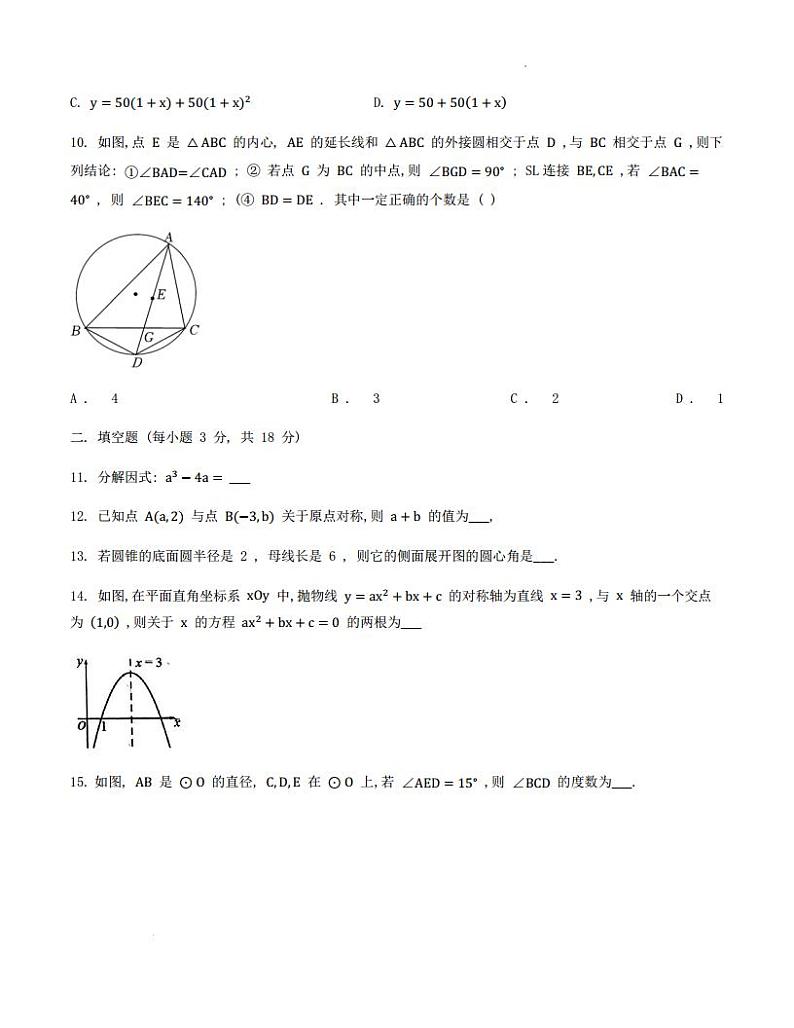 湖南省长沙市南雅中学2024-2025九上第一次月考 (数学)（原卷版解析版）第3页