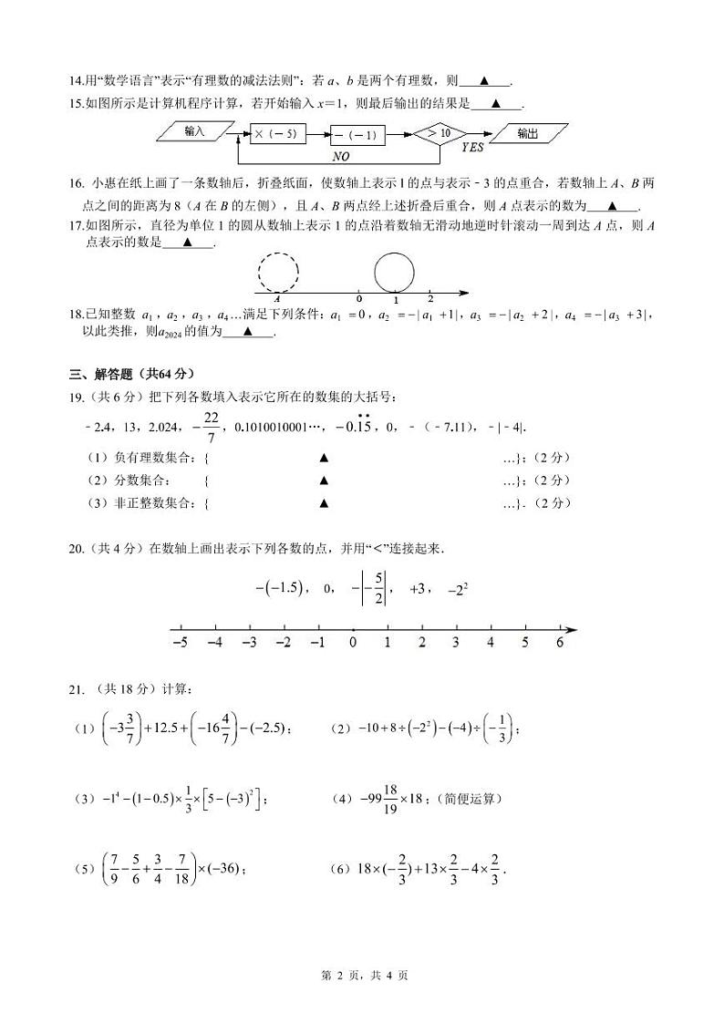 江苏南京联合体2024年七年级上学期10月考数学试题（含答案）第2页