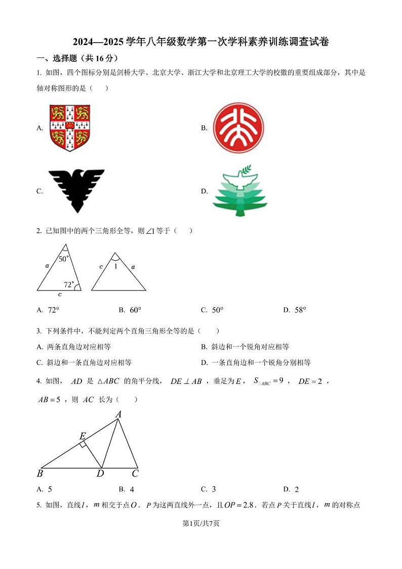 江苏南京市联合体2024--2025学年上学期八年级数学月考试卷（原卷版+解析版）第1页